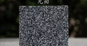 三门峡 芝麻黑光面