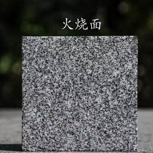 三门峡 芝麻黑火烧面