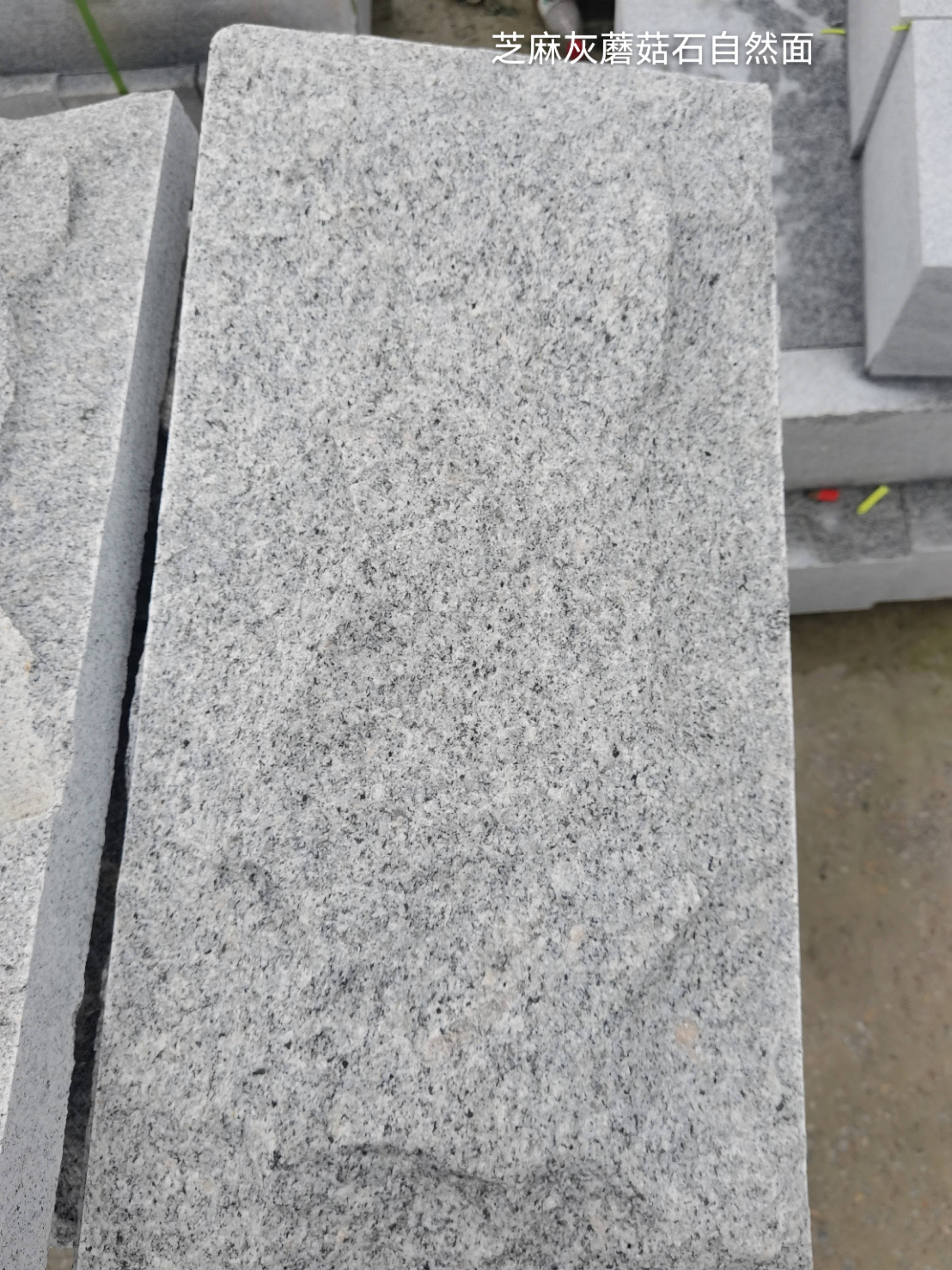 三门峡芝麻灰蘑菇石自然面