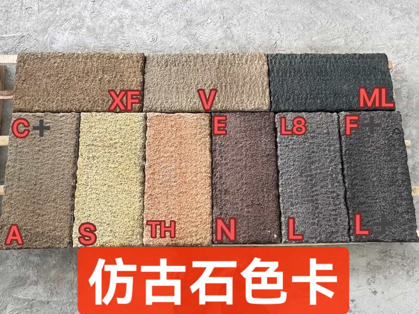 三门峡仿古石-色卡，询价有惊喜