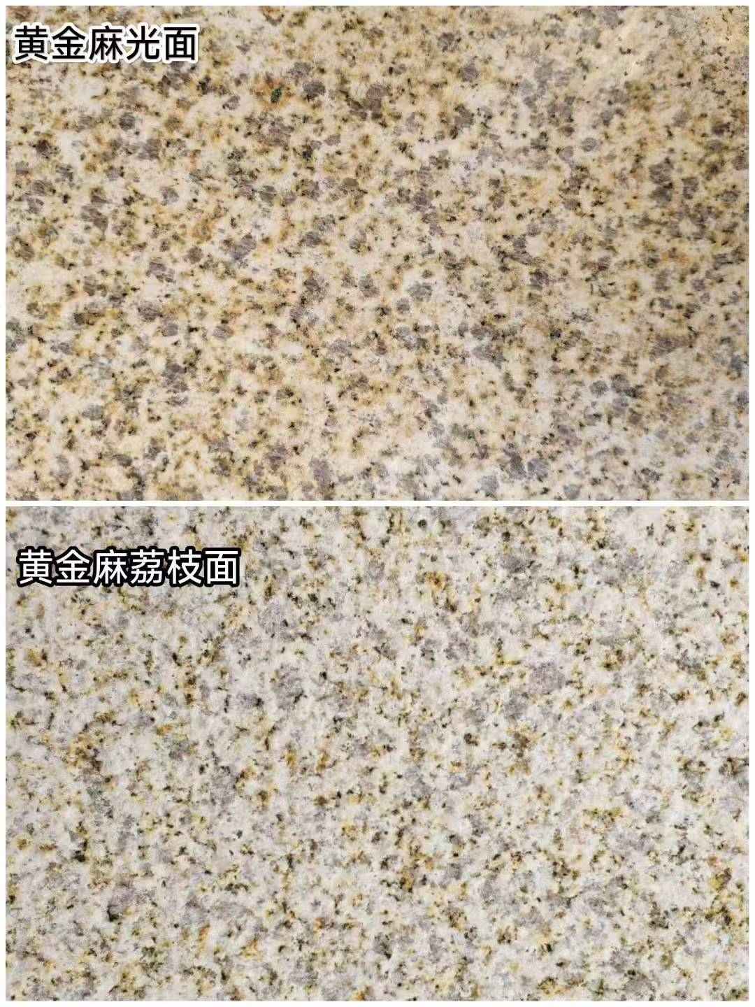 三门峡 黄金麻光面，荔枝面